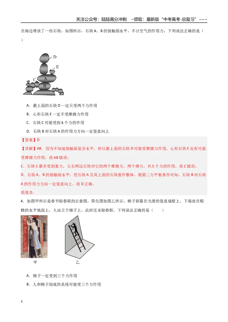 《第05讲共点力的平衡（专项训练）（安徽专用）（教师版）_04-物理-高考总复习_一轮复习_2026年-物理高考一轮复习_2026年高考物理一轮课件+讲义+练习（安徽专用）-G326》第3页预览