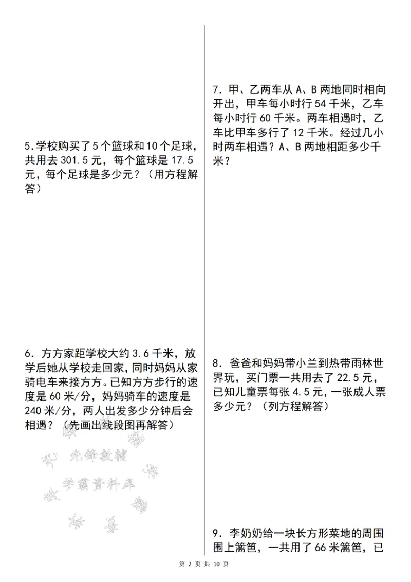《24年五上数学解方程问题精炼-甲乙两地-SY_5年级上册同步教辅_5上数学_五上数学通用重点必背资料+专项练习》第2页预览