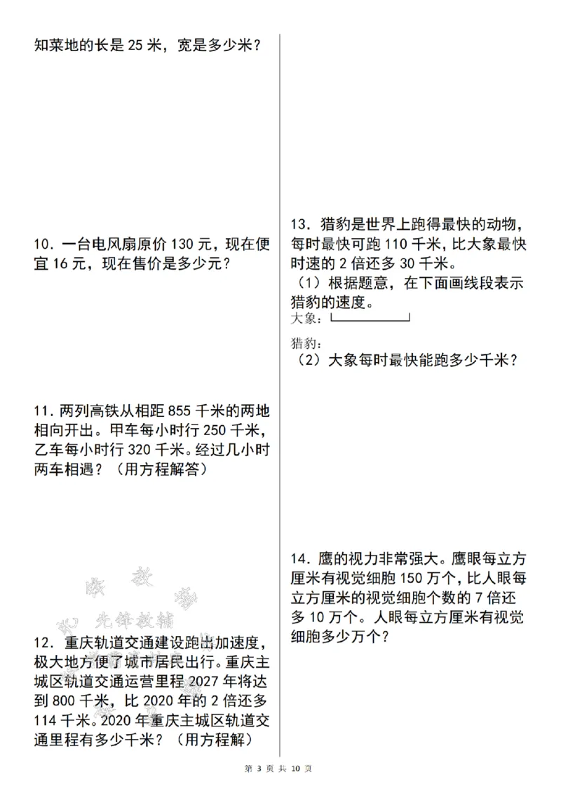 《24年五上数学解方程问题精炼-甲乙两地-SY_5年级上册同步教辅_5上数学_五上数学通用重点必背资料+专项练习》第3页预览