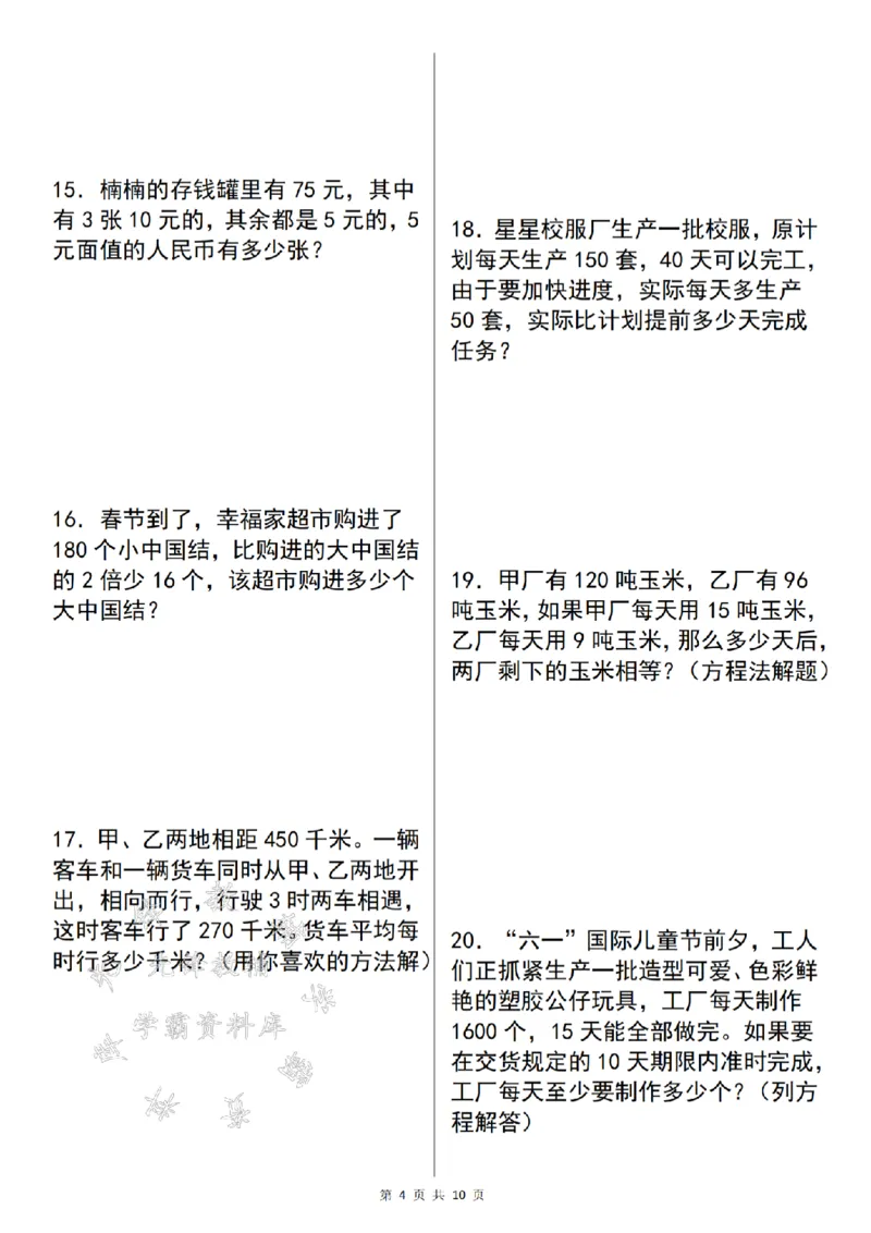 《24年五上数学解方程问题精炼-甲乙两地-SY_5年级上册同步教辅_5上数学_五上数学通用重点必背资料+专项练习》第4页预览