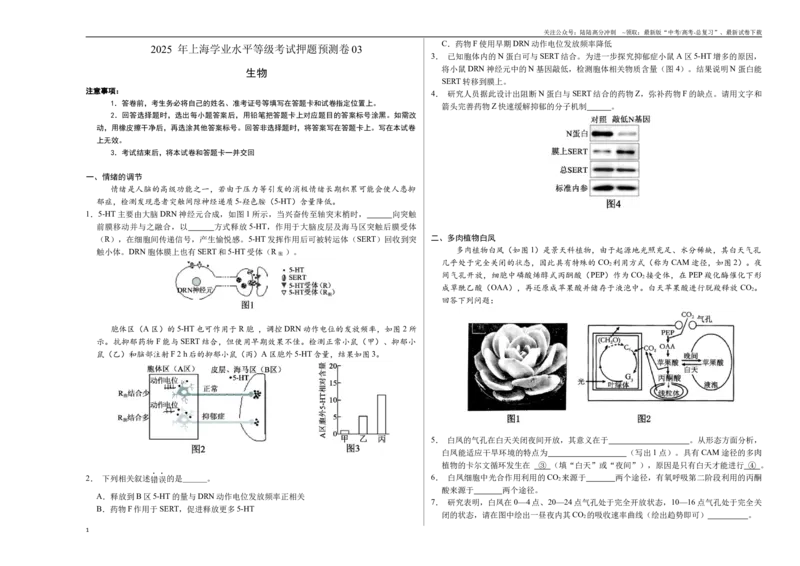 《生物（上海卷03）（考试版A3）_06-生物-高考总复习_专项复习_2025年_2025年高考押题预测卷（多地区）生物》第1页预览