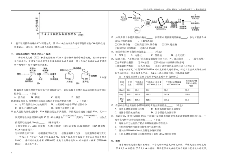 《生物（上海卷03）（考试版A3）_06-生物-高考总复习_专项复习_2025年_2025年高考押题预测卷（多地区）生物》第2页预览