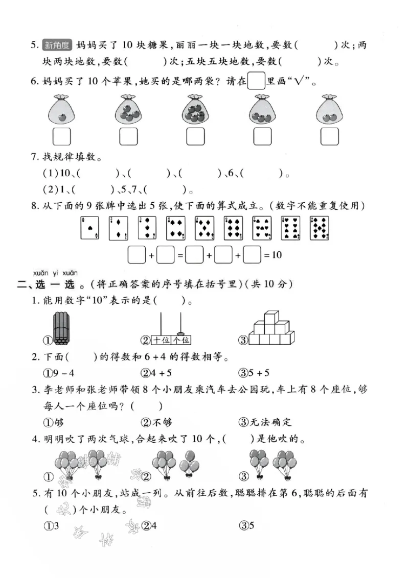 《24秋苏教版一年级上册数学第四单元-小猫-SY_1年级上册同步教辅_1上-数学_一上数学-苏教版试卷》第2页预览