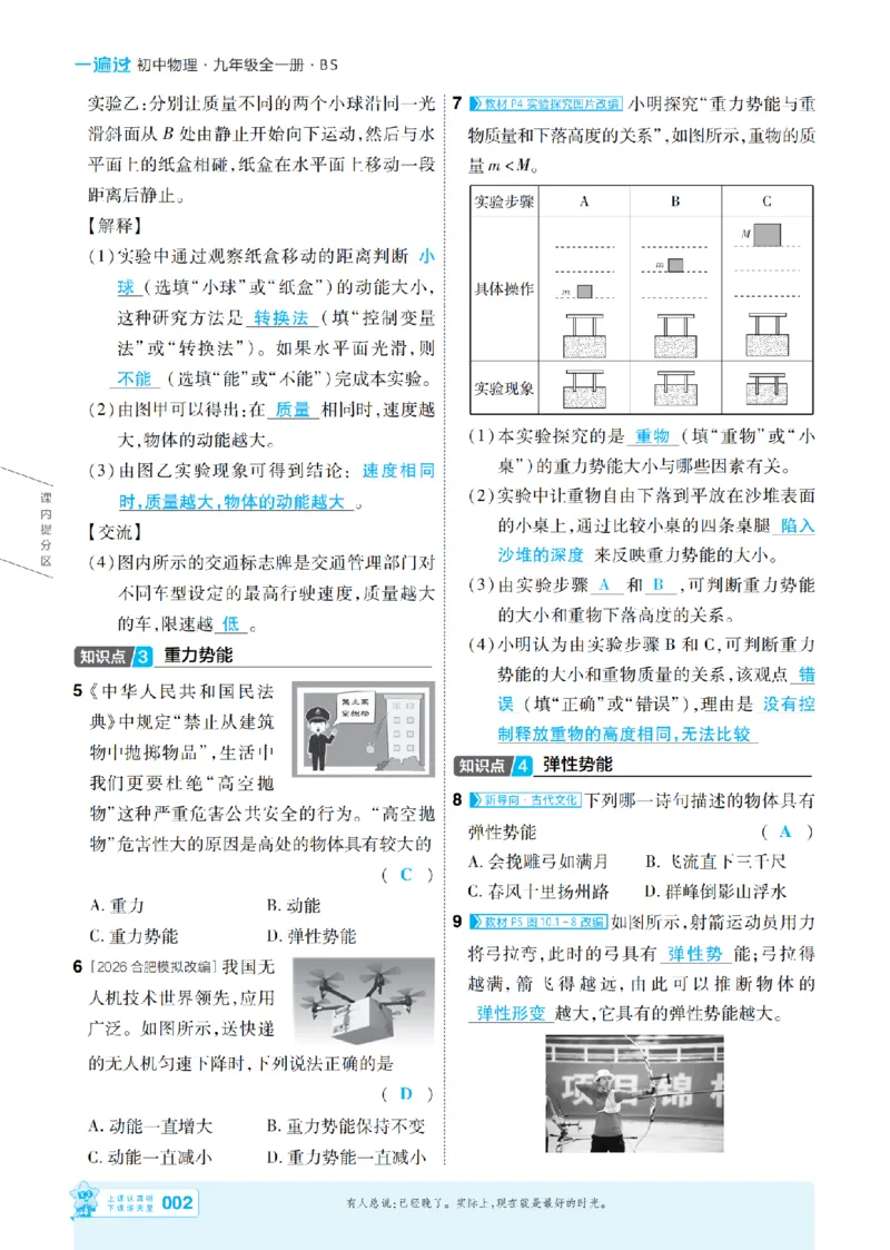 《26秋初中一遍过九全物理北师主书教用_26秋小学初中各机构教辅大合集（一本、教材帮、阳光同学、王朝霞、实验班、小典中点、上分卷、白欧、课堂笔记等等）_26秋初中教辅资料》第2页预览