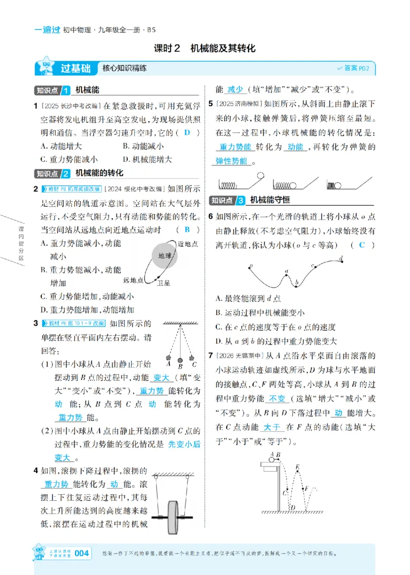 《26秋初中一遍过九全物理北师主书教用_26秋小学初中各机构教辅大合集（一本、教材帮、阳光同学、王朝霞、实验班、小典中点、上分卷、白欧、课堂笔记等等）_26秋初中教辅资料》第4页预览