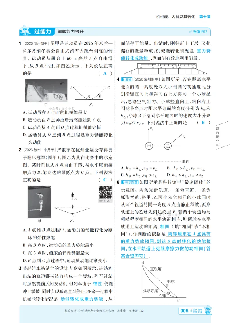 《26秋初中一遍过九全物理北师主书教用_26秋小学初中各机构教辅大合集（一本、教材帮、阳光同学、王朝霞、实验班、小典中点、上分卷、白欧、课堂笔记等等）_26秋初中教辅资料》第5页预览