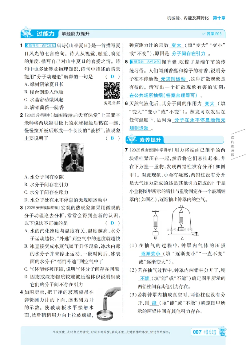 《26秋初中一遍过九全物理北师主书教用_26秋小学初中各机构教辅大合集（一本、教材帮、阳光同学、王朝霞、实验班、小典中点、上分卷、白欧、课堂笔记等等）_26秋初中教辅资料》第7页预览
