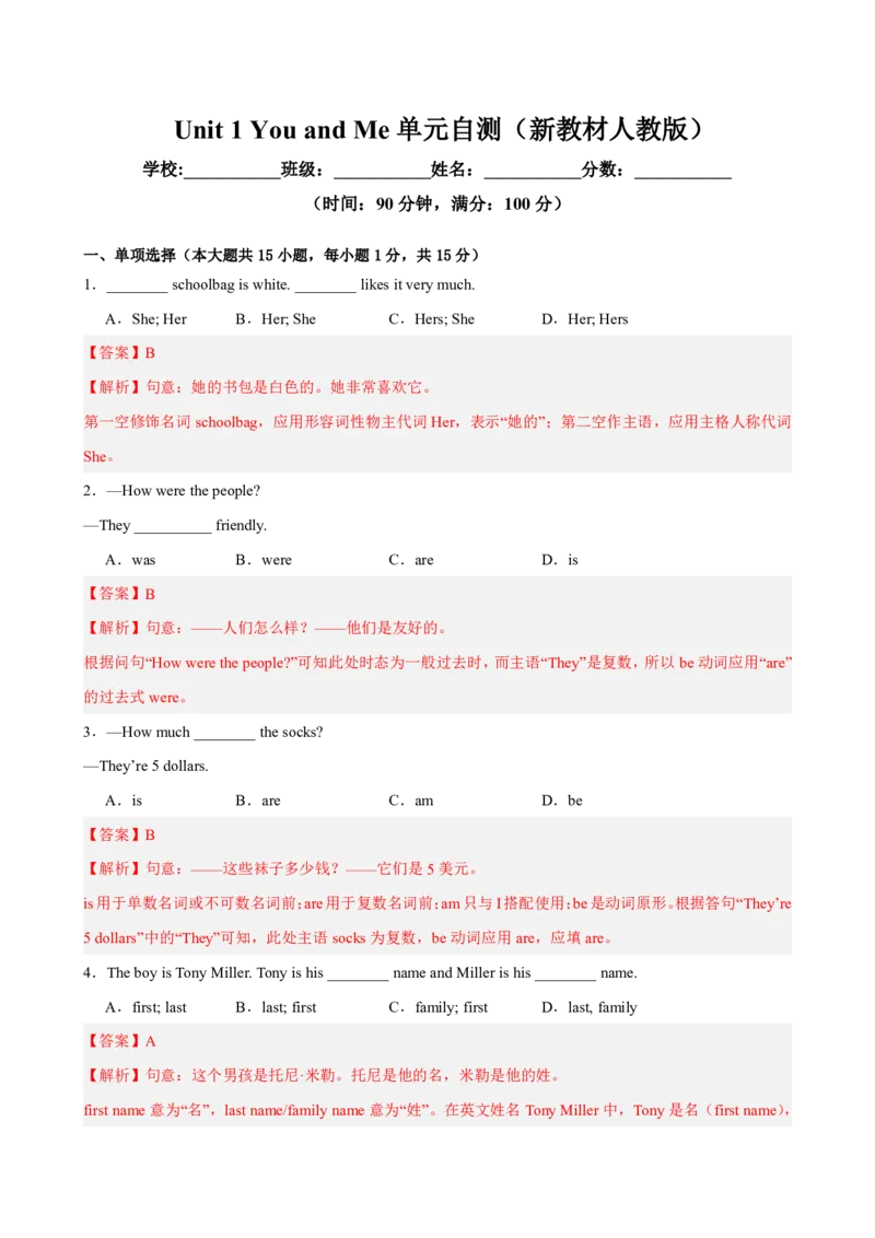 《人教2026《暑假预习讲义》七年级英语上册Unit1（暑假单元自测）（解析版）_26秋初中教辅资料_26秋初中《暑假预习》_2026秋《暑假预习讲义》7上英语》第1页预览