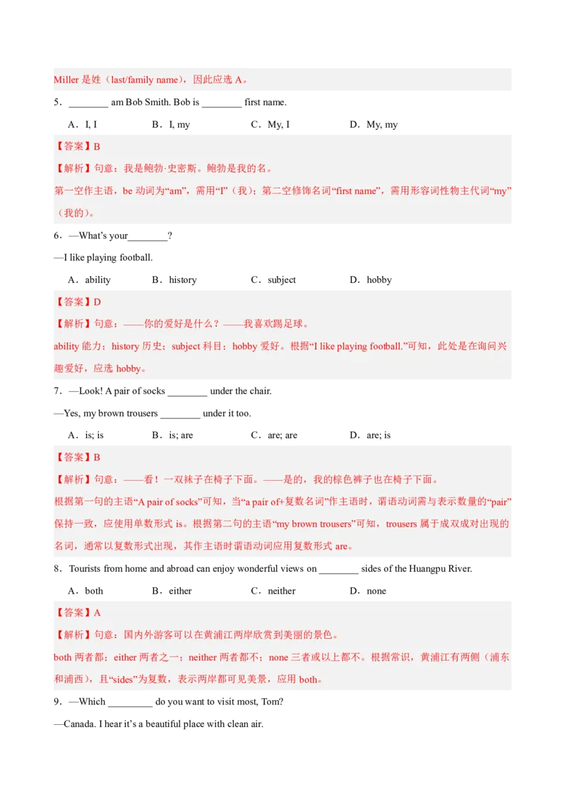 《人教2026《暑假预习讲义》七年级英语上册Unit1（暑假单元自测）（解析版）_26秋初中教辅资料_26秋初中《暑假预习》_2026秋《暑假预习讲义》7上英语》第2页预览