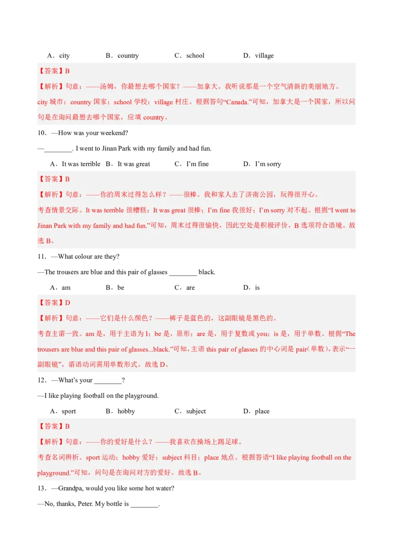 《人教2026《暑假预习讲义》七年级英语上册Unit1（暑假单元自测）（解析版）_26秋初中教辅资料_26秋初中《暑假预习》_2026秋《暑假预习讲义》7上英语》第3页预览