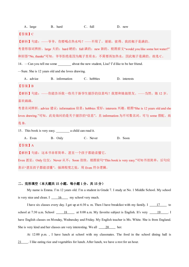 《人教2026《暑假预习讲义》七年级英语上册Unit1（暑假单元自测）（解析版）_26秋初中教辅资料_26秋初中《暑假预习》_2026秋《暑假预习讲义》7上英语》第4页预览