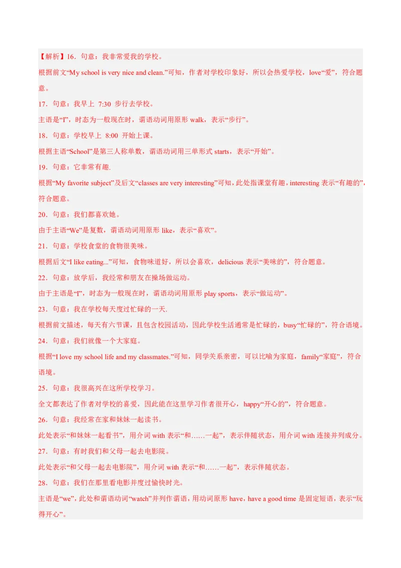 《人教2026《暑假预习讲义》七年级英语上册Unit1（暑假单元自测）（解析版）_26秋初中教辅资料_26秋初中《暑假预习》_2026秋《暑假预习讲义》7上英语》第6页预览