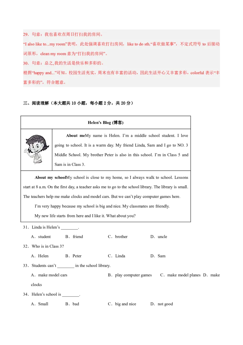 《人教2026《暑假预习讲义》七年级英语上册Unit1（暑假单元自测）（解析版）_26秋初中教辅资料_26秋初中《暑假预习》_2026秋《暑假预习讲义》7上英语》第7页预览