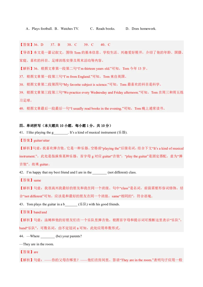 《人教2026《暑假预习讲义》七年级英语上册Unit1（暑假单元自测）（解析版）_26秋初中教辅资料_26秋初中《暑假预习》_2026秋《暑假预习讲义》7上英语》第9页预览