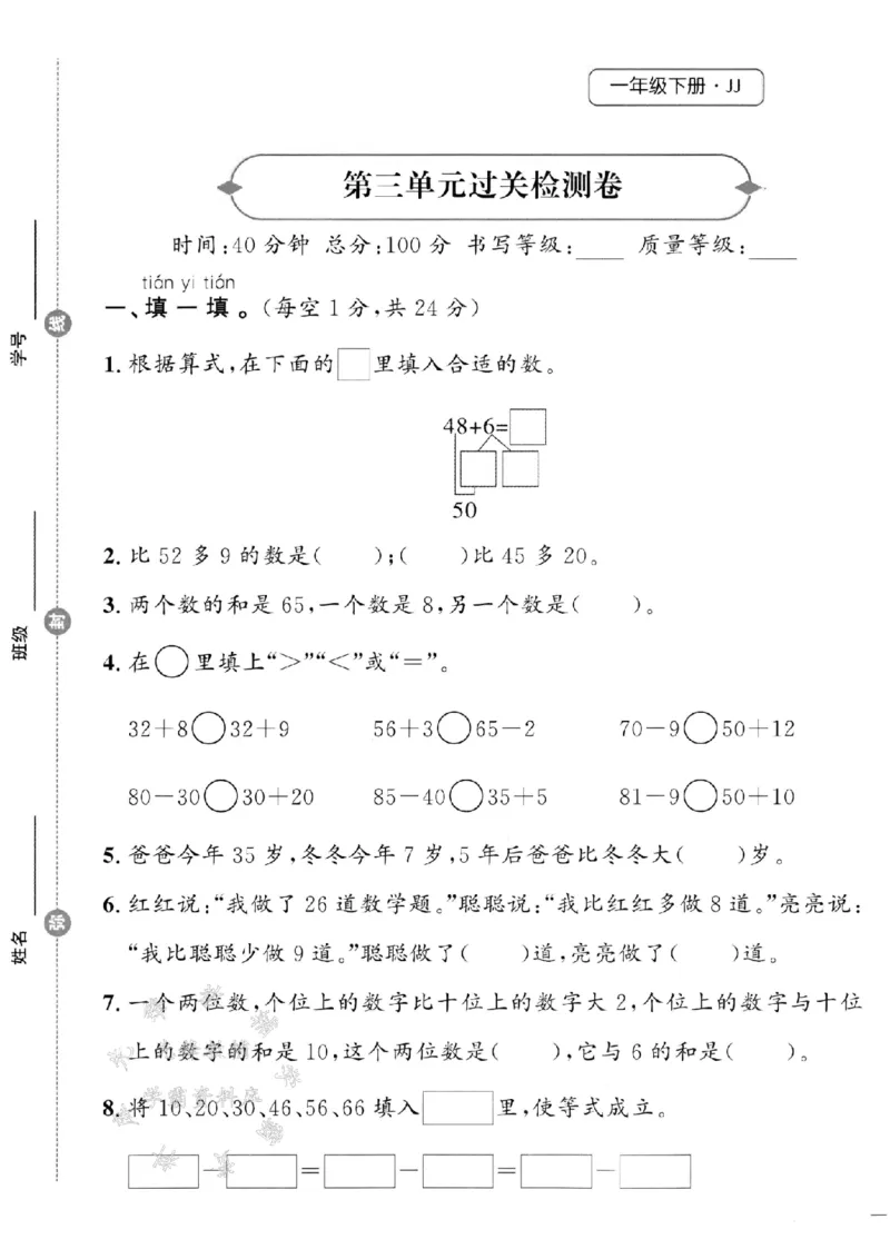 《25春冀教版一下数学第三单元过关检测卷SY(1)_1年级下册同步教辅_1下-数学_一下数学-单元+期中+期末试卷_数学-冀教版资料》第1页预览