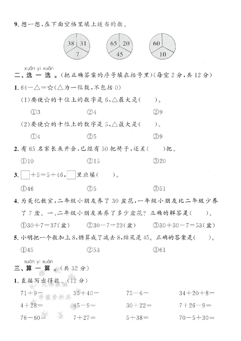 《25春冀教版一下数学第三单元过关检测卷SY(1)_1年级下册同步教辅_1下-数学_一下数学-单元+期中+期末试卷_数学-冀教版资料》第2页预览