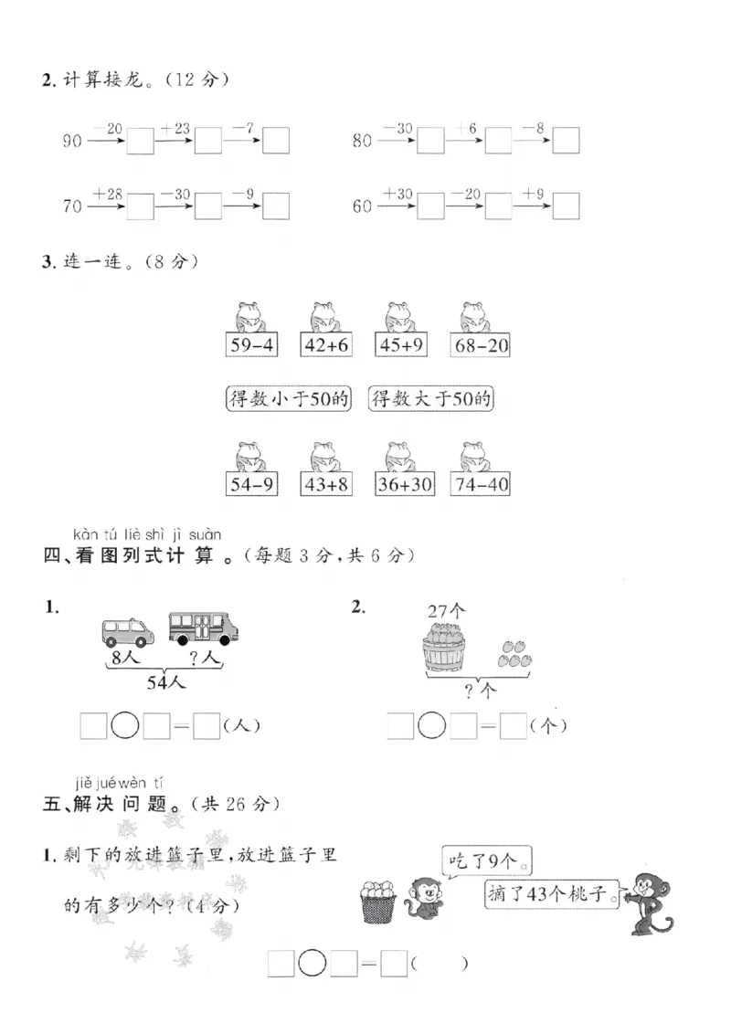 《25春冀教版一下数学第三单元过关检测卷SY(1)_1年级下册同步教辅_1下-数学_一下数学-单元+期中+期末试卷_数学-冀教版资料》第3页预览