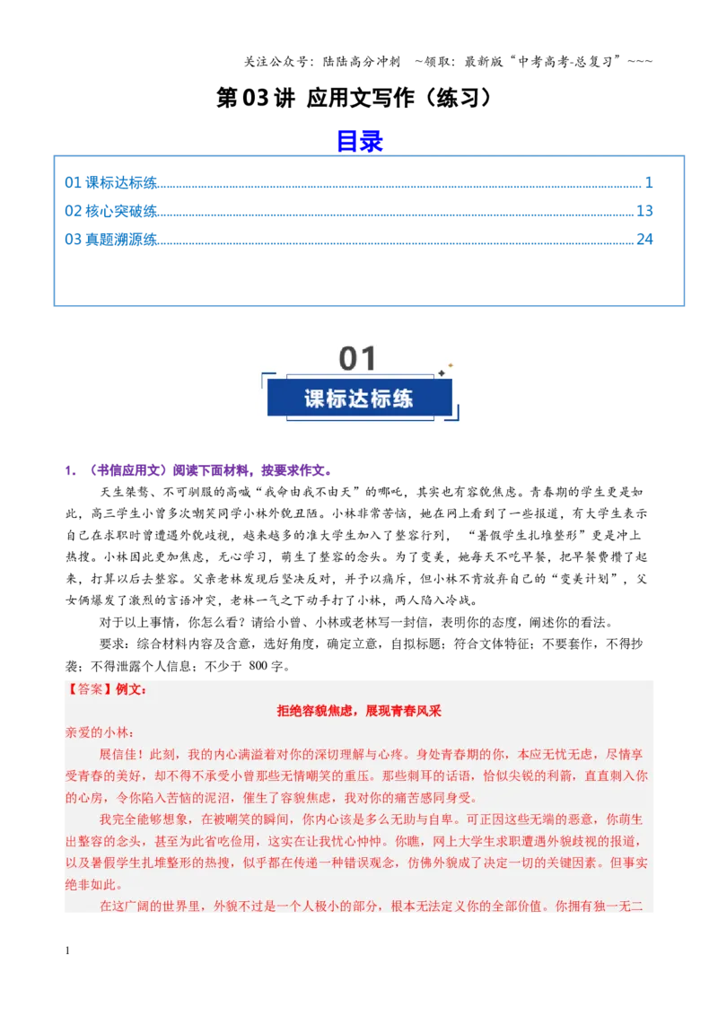 《第03讲应用文写作（专项训练）（全国通用）（教师版）_一轮复习_2026年-语文一轮复习_2026年高考语文一轮复习讲义+练习+课件（新教材新高考）-G55_2026版_专题十作文》第1页预览