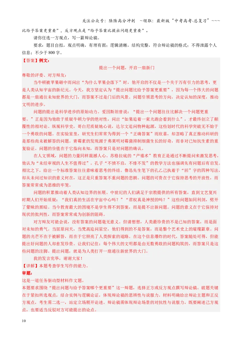 《第03讲应用文写作（专项训练）（全国通用）（教师版）_一轮复习_2026年-语文一轮复习_2026年高考语文一轮复习讲义+练习+课件（新教材新高考）-G55_2026版_专题十作文》第10页预览