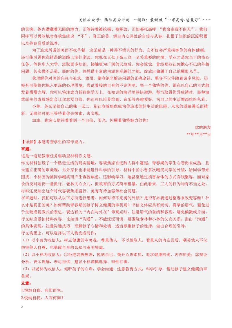 《第03讲应用文写作（专项训练）（全国通用）（教师版）_一轮复习_2026年-语文一轮复习_2026年高考语文一轮复习讲义+练习+课件（新教材新高考）-G55_2026版_专题十作文》第2页预览