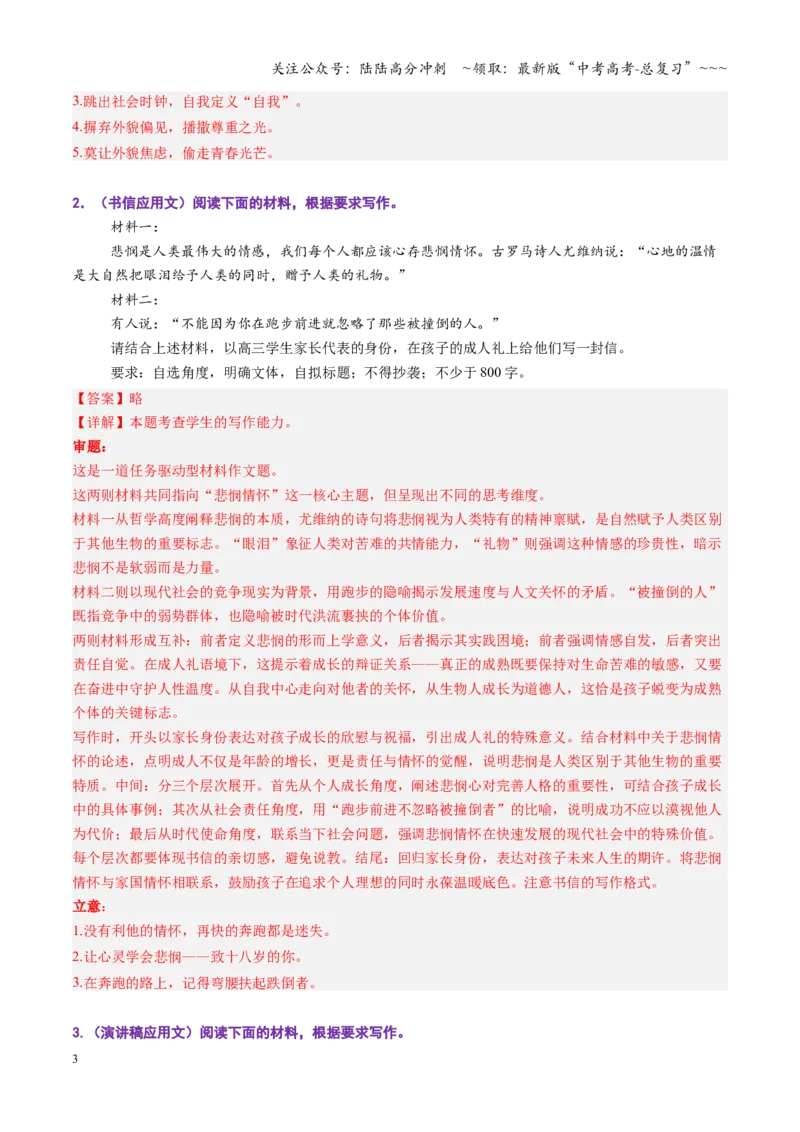 《第03讲应用文写作（专项训练）（全国通用）（教师版）_一轮复习_2026年-语文一轮复习_2026年高考语文一轮复习讲义+练习+课件（新教材新高考）-G55_2026版_专题十作文》第3页预览