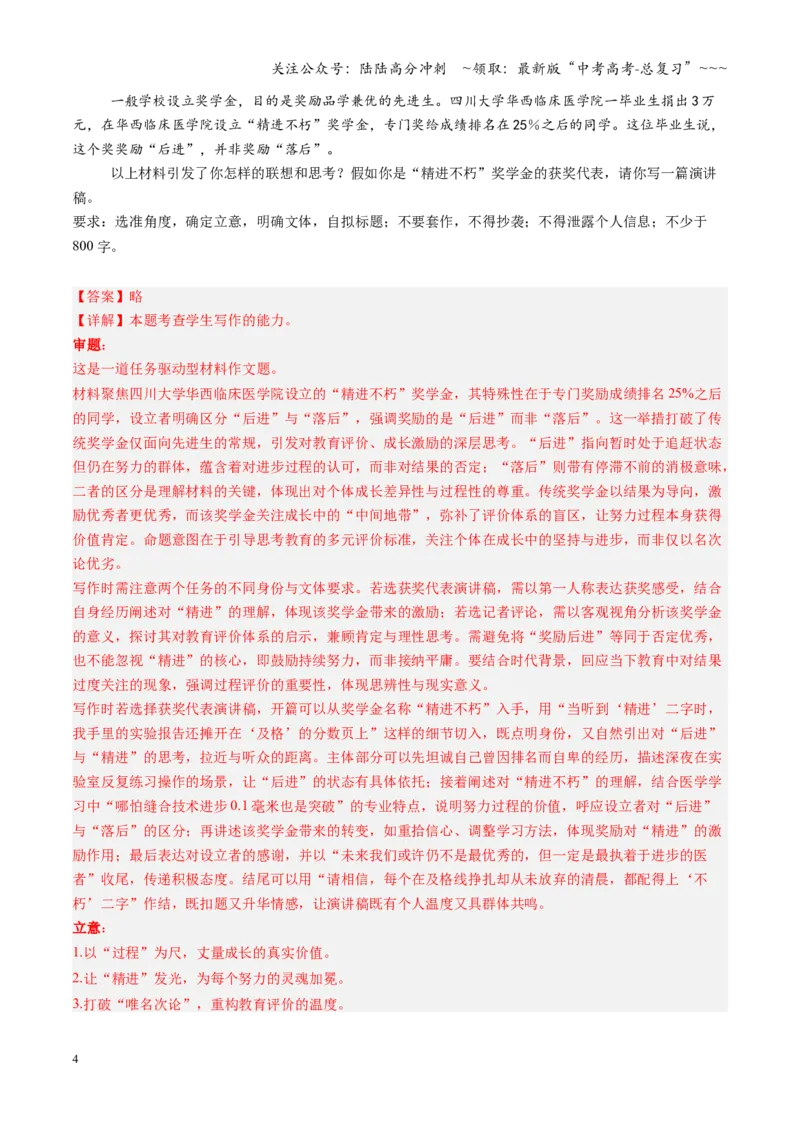 《第03讲应用文写作（专项训练）（全国通用）（教师版）_一轮复习_2026年-语文一轮复习_2026年高考语文一轮复习讲义+练习+课件（新教材新高考）-G55_2026版_专题十作文》第4页预览