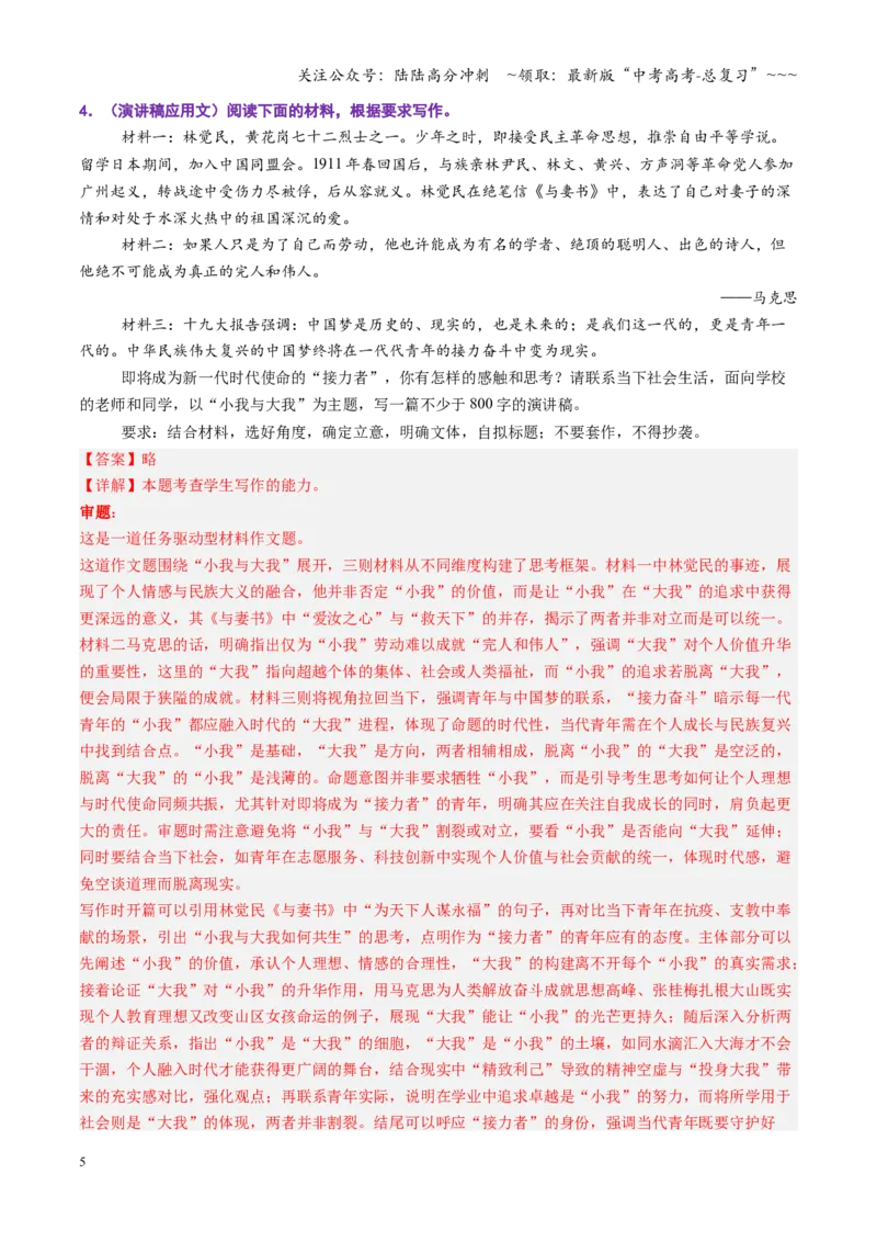 《第03讲应用文写作（专项训练）（全国通用）（教师版）_一轮复习_2026年-语文一轮复习_2026年高考语文一轮复习讲义+练习+课件（新教材新高考）-G55_2026版_专题十作文》第5页预览
