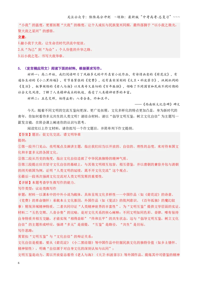 《第03讲应用文写作（专项训练）（全国通用）（教师版）_一轮复习_2026年-语文一轮复习_2026年高考语文一轮复习讲义+练习+课件（新教材新高考）-G55_2026版_专题十作文》第6页预览