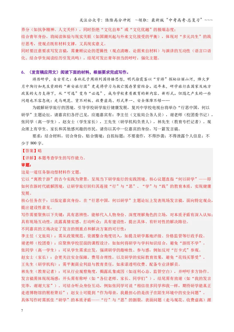 《第03讲应用文写作（专项训练）（全国通用）（教师版）_一轮复习_2026年-语文一轮复习_2026年高考语文一轮复习讲义+练习+课件（新教材新高考）-G55_2026版_专题十作文》第7页预览