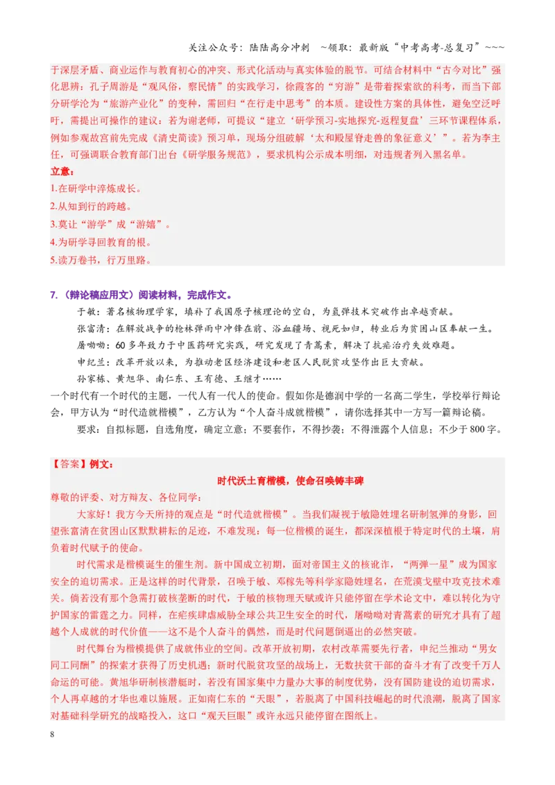 《第03讲应用文写作（专项训练）（全国通用）（教师版）_一轮复习_2026年-语文一轮复习_2026年高考语文一轮复习讲义+练习+课件（新教材新高考）-G55_2026版_专题十作文》第8页预览