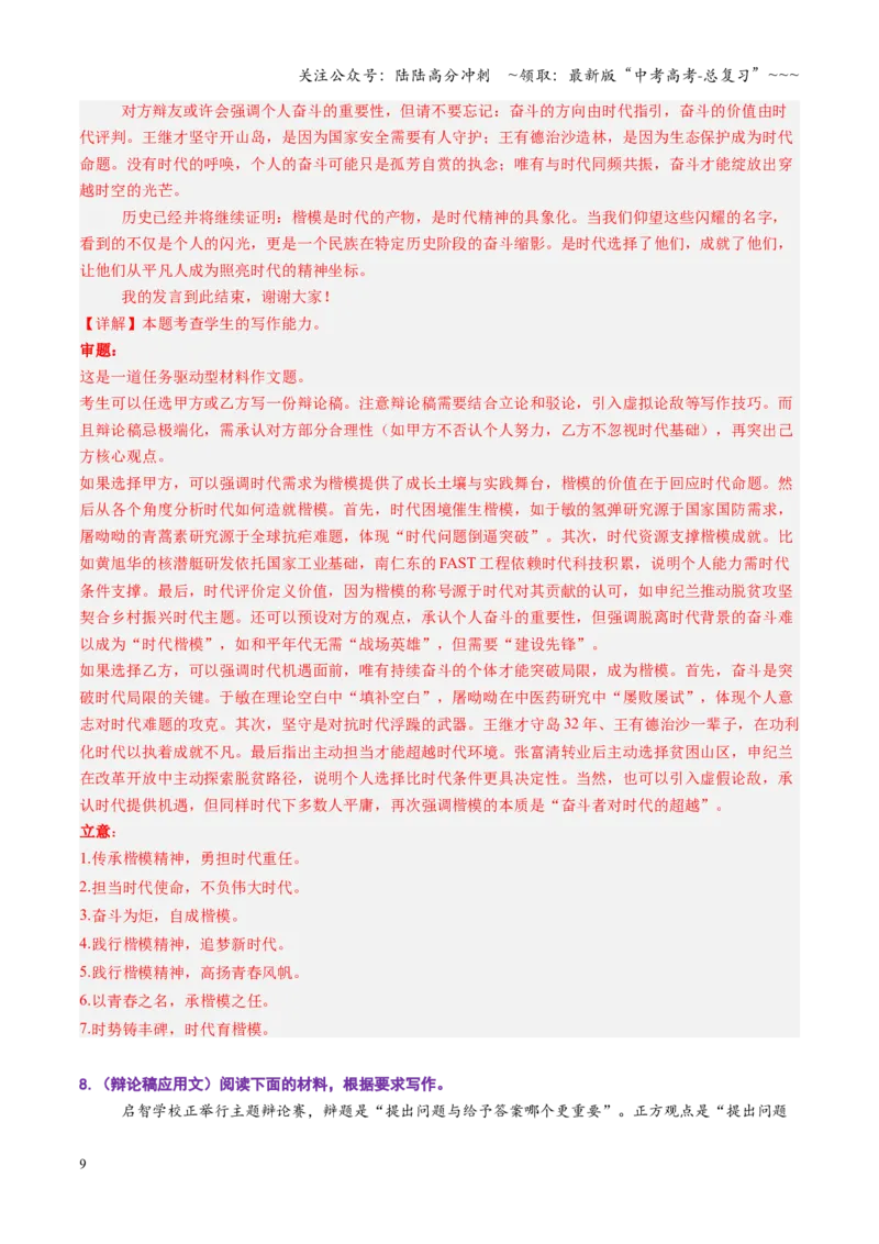 《第03讲应用文写作（专项训练）（全国通用）（教师版）_一轮复习_2026年-语文一轮复习_2026年高考语文一轮复习讲义+练习+课件（新教材新高考）-G55_2026版_专题十作文》第9页预览