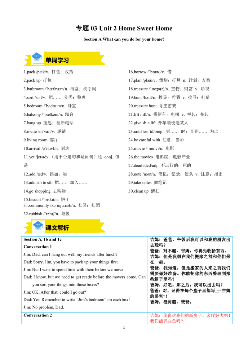 《人教2026版《暑假预习讲义》专题03Unit2HomeSweetHomeSectionA（原卷版）_26秋初中教辅资料_26秋初中《暑假预习》_（英语）2026版初中《暑假衔接讲义》新8年级上册（人教）01套》第1页预览