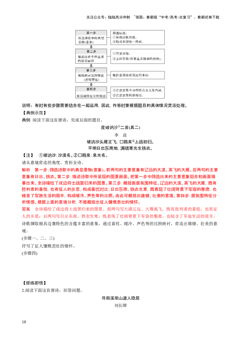 《第02讲诗歌形象类鉴赏（讲义）（解析版）_一轮复习_2024年_2024年高考语文一轮复习讲练测（课件+讲义+练习）（新高考）_第二部分古代诗文阅读_专题二诗歌鉴赏》第10页预览