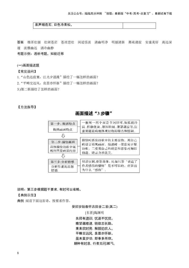 《第02讲诗歌形象类鉴赏（讲义）（解析版）_一轮复习_2024年_2024年高考语文一轮复习讲练测（课件+讲义+练习）（新高考）_第二部分古代诗文阅读_专题二诗歌鉴赏》第8页预览