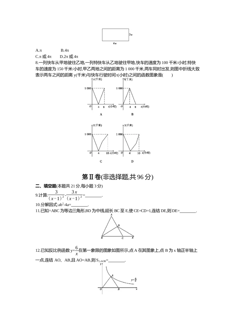 《2013湖北黄冈数学试卷+答案+解析(word整理版)_历年中考真题2013-2025_初中数学历年中考真题（2013-2025）_初中数学历年中考真题（2013-2023）_21湖北地区试卷》第2页预览