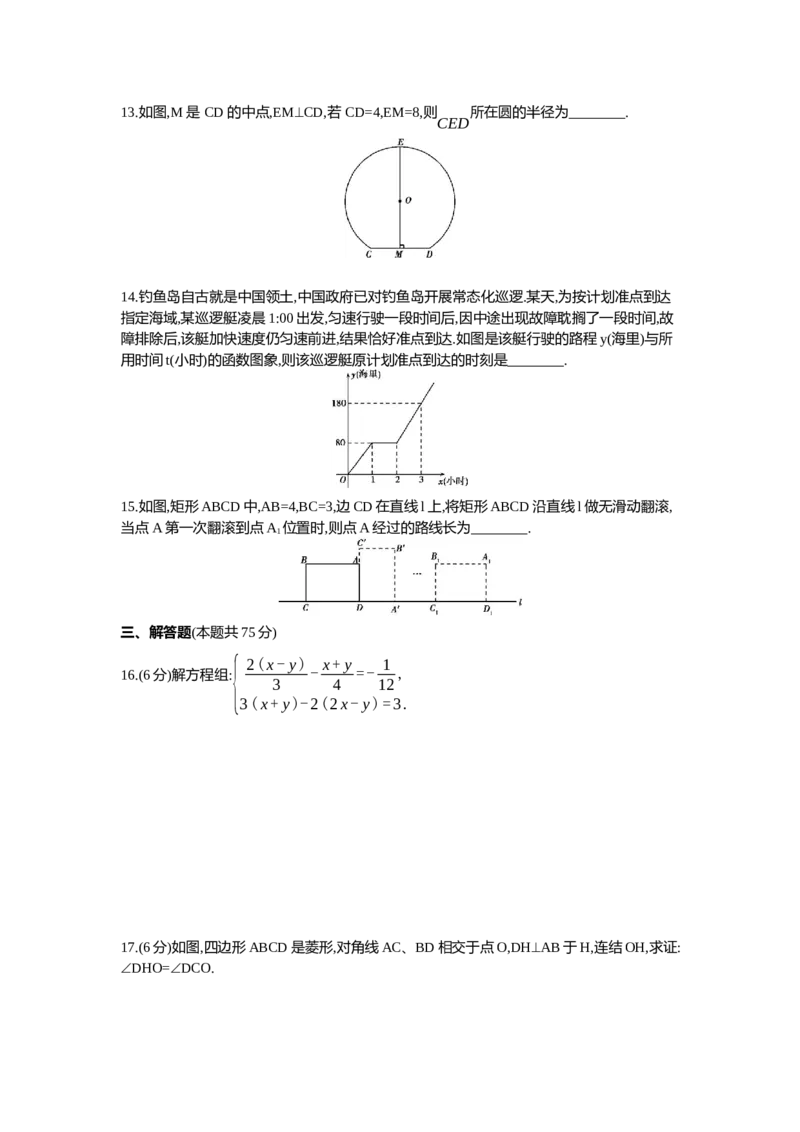 《2013湖北黄冈数学试卷+答案+解析(word整理版)_历年中考真题2013-2025_初中数学历年中考真题（2013-2025）_初中数学历年中考真题（2013-2023）_21湖北地区试卷》第3页预览
