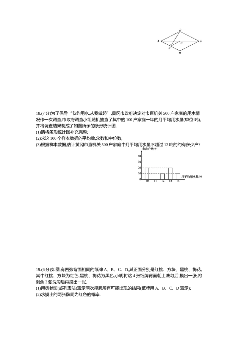 《2013湖北黄冈数学试卷+答案+解析(word整理版)_历年中考真题2013-2025_初中数学历年中考真题（2013-2025）_初中数学历年中考真题（2013-2023）_21湖北地区试卷》第4页预览