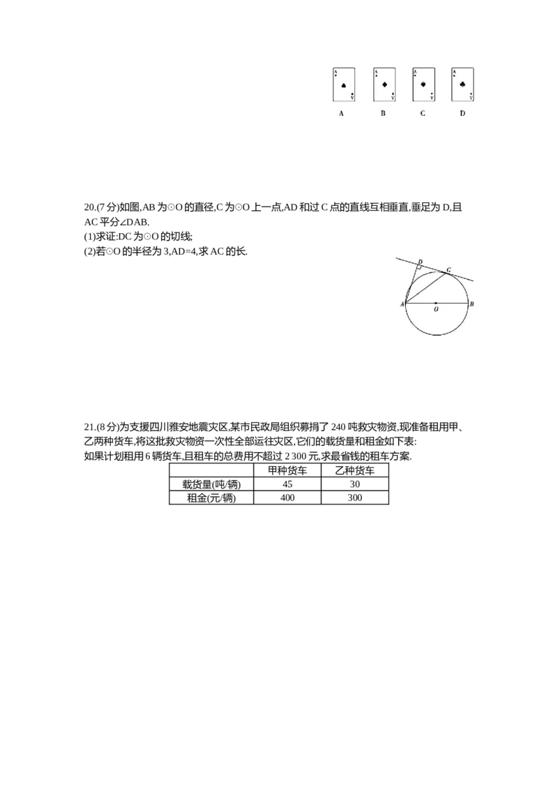 《2013湖北黄冈数学试卷+答案+解析(word整理版)_历年中考真题2013-2025_初中数学历年中考真题（2013-2025）_初中数学历年中考真题（2013-2023）_21湖北地区试卷》第5页预览