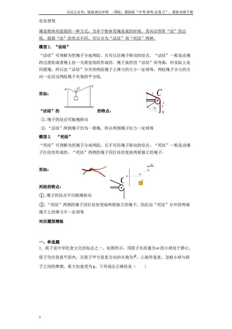 《第01讲各种接触确定弹力方向及绳模型（解析版）_04-物理-高考总复习_一轮复习_2024年_2024年高考物理一轮复习模型解题技巧巩固练习备考》第3页预览