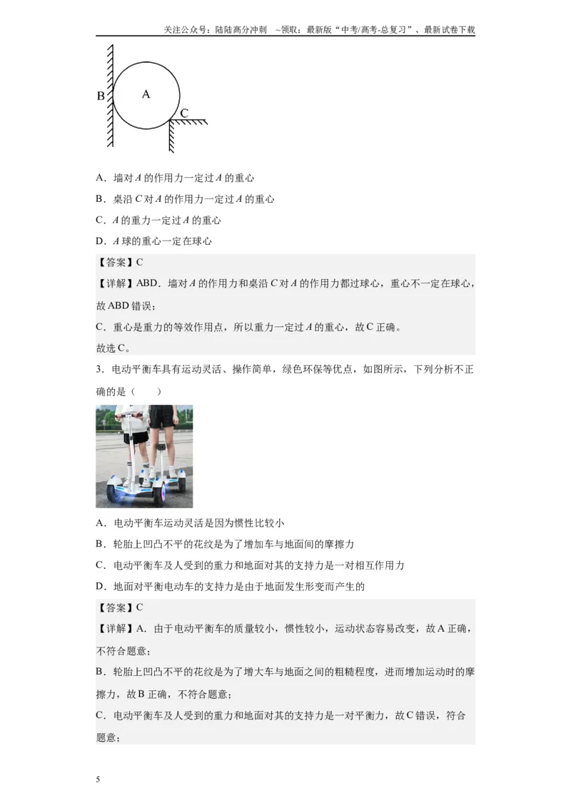 《第01讲各种接触确定弹力方向及绳模型（解析版）_04-物理-高考总复习_一轮复习_2024年_2024年高考物理一轮复习模型解题技巧巩固练习备考》第5页预览