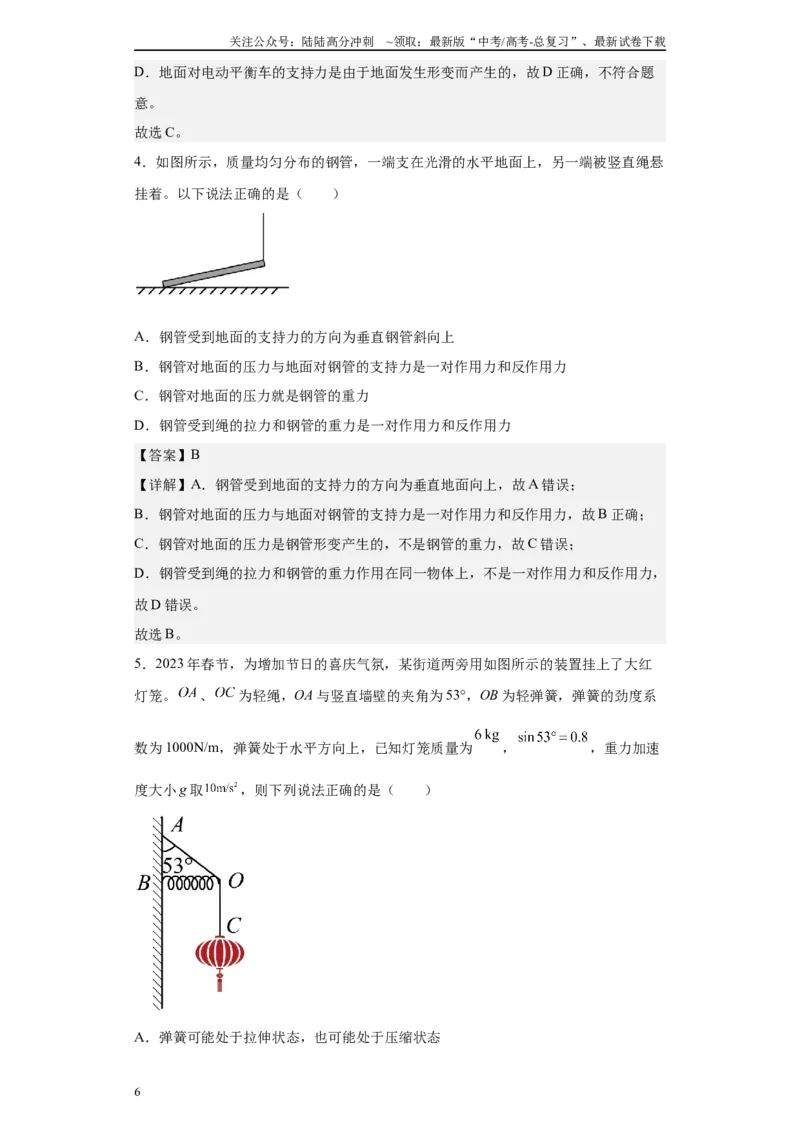 《第01讲各种接触确定弹力方向及绳模型（解析版）_04-物理-高考总复习_一轮复习_2024年_2024年高考物理一轮复习模型解题技巧巩固练习备考》第6页预览