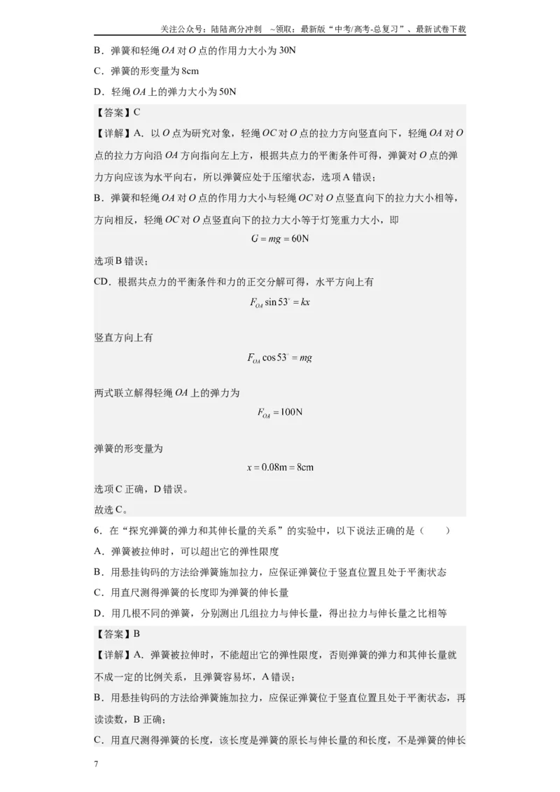 《第01讲各种接触确定弹力方向及绳模型（解析版）_04-物理-高考总复习_一轮复习_2024年_2024年高考物理一轮复习模型解题技巧巩固练习备考》第7页预览