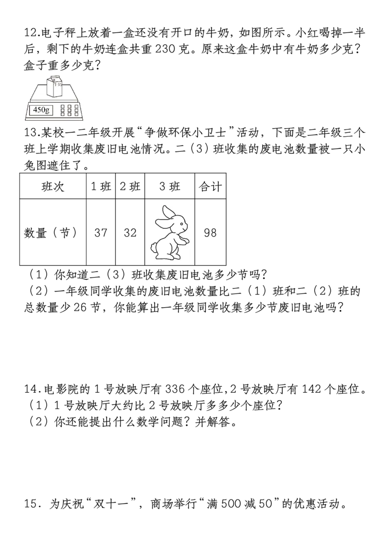 《9.21《三年级上册数学重点考点专项万以内的加减法与生活实际应用》_3年级上册同步教辅合集_3上-数学_三上数学-专项练习》第3页预览