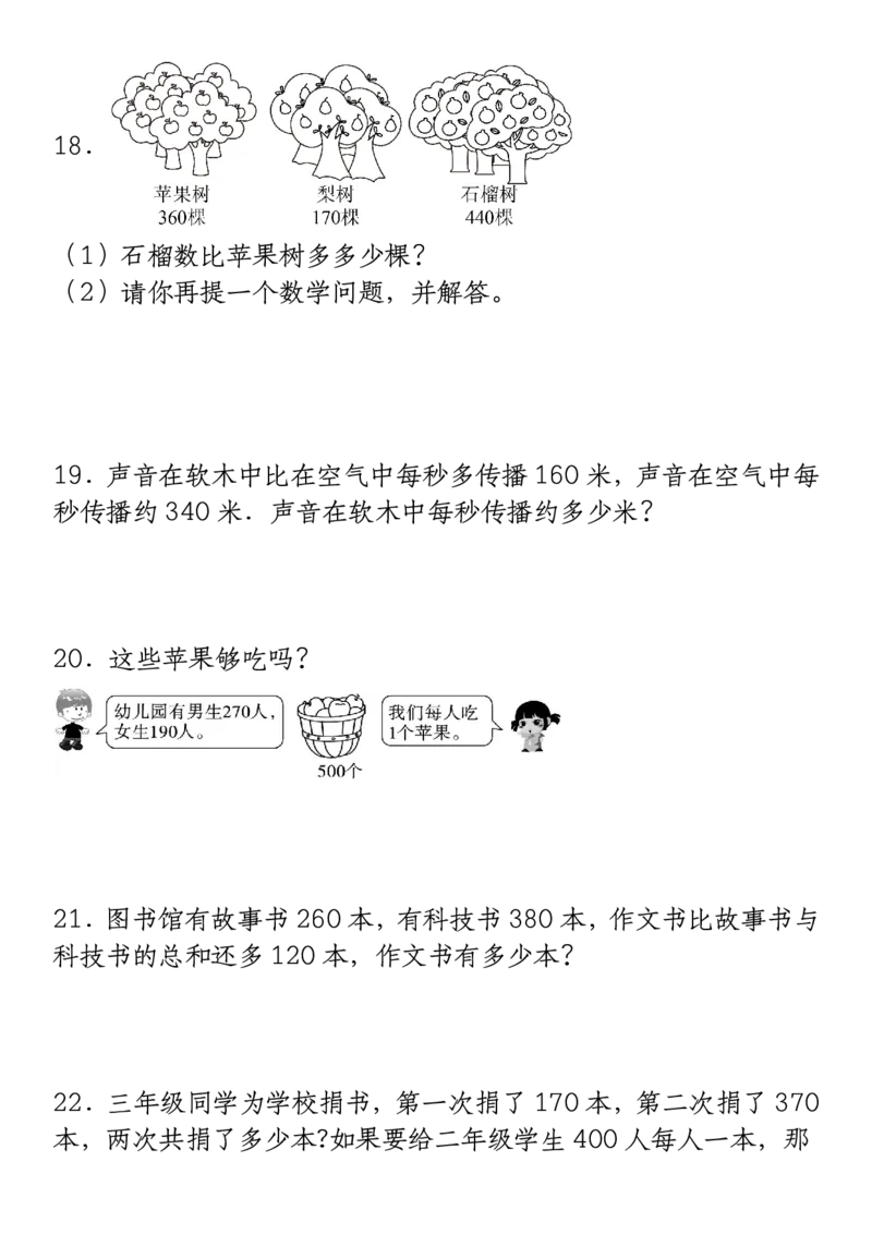 《9.21《三年级上册数学重点考点专项万以内的加减法与生活实际应用》_3年级上册同步教辅合集_3上-数学_三上数学-专项练习》第5页预览