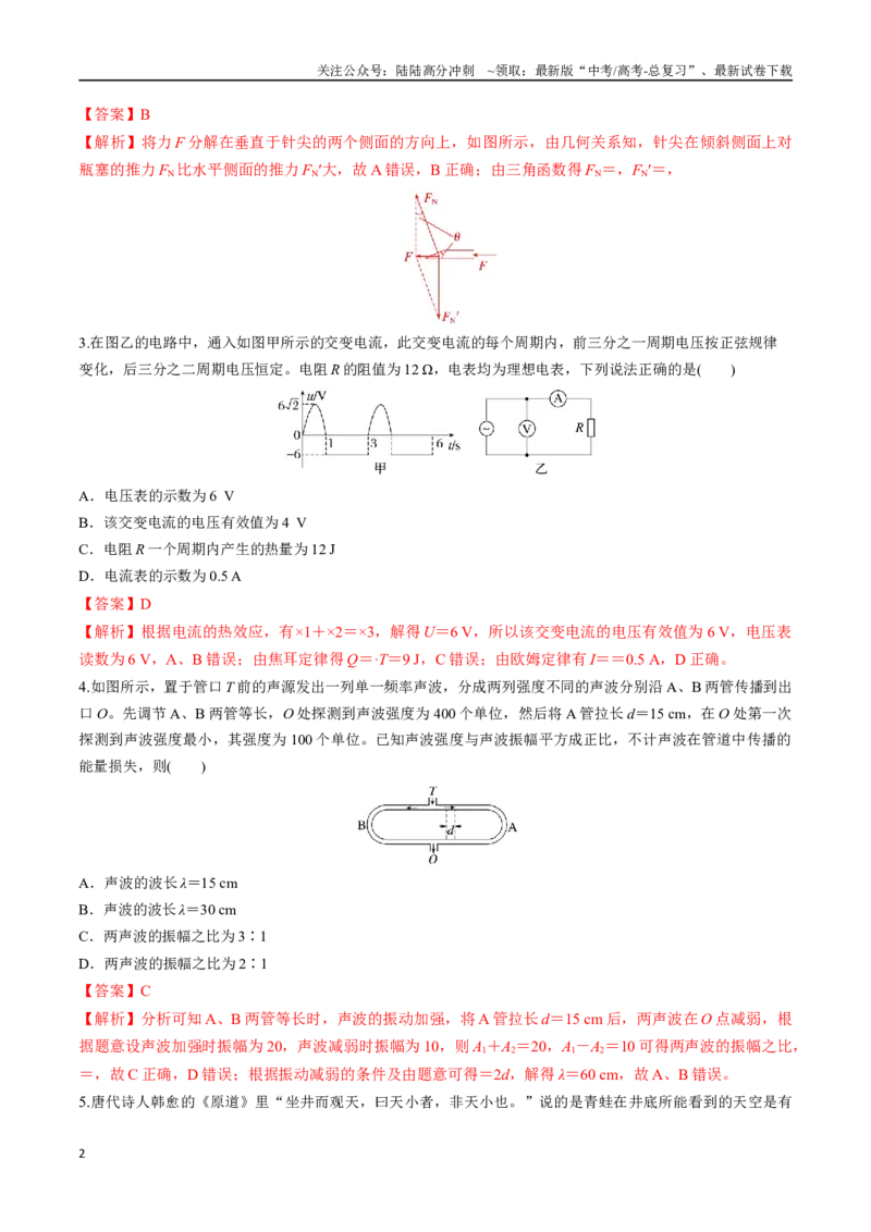 《物理（贵州卷01）（全解全析）_04-物理-高考总复习_专项复习_2025年_2025年高考押题预测卷（多地区）物理》第2页预览