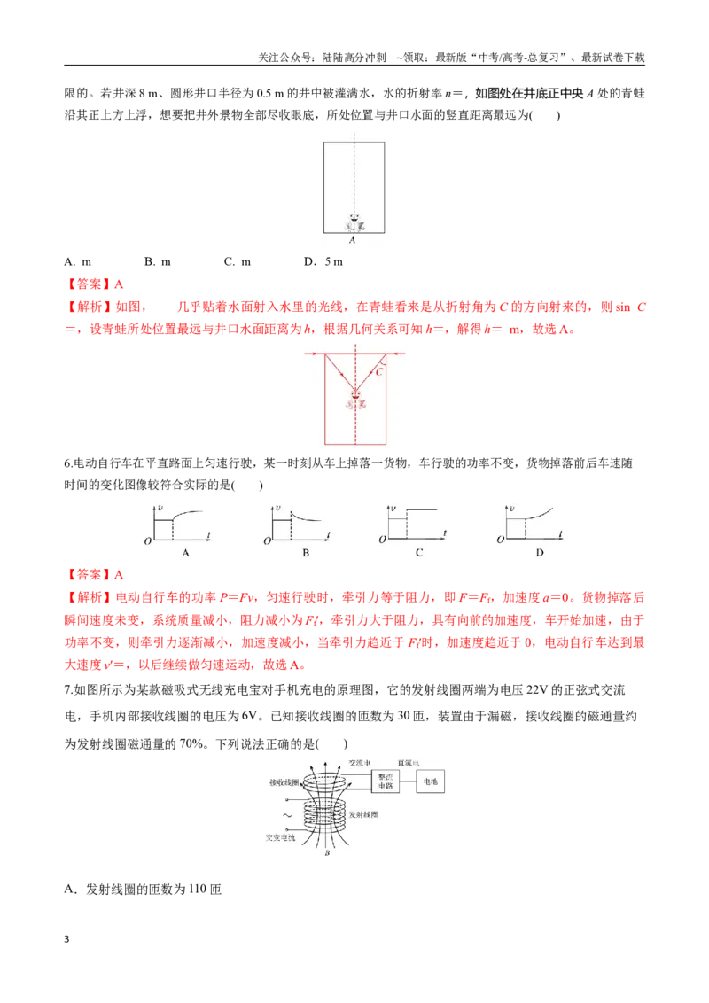 《物理（贵州卷01）（全解全析）_04-物理-高考总复习_专项复习_2025年_2025年高考押题预测卷（多地区）物理》第3页预览