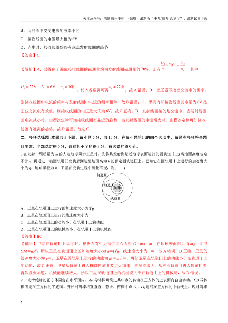 《物理（贵州卷01）（全解全析）_04-物理-高考总复习_专项复习_2025年_2025年高考押题预测卷（多地区）物理》第4页预览