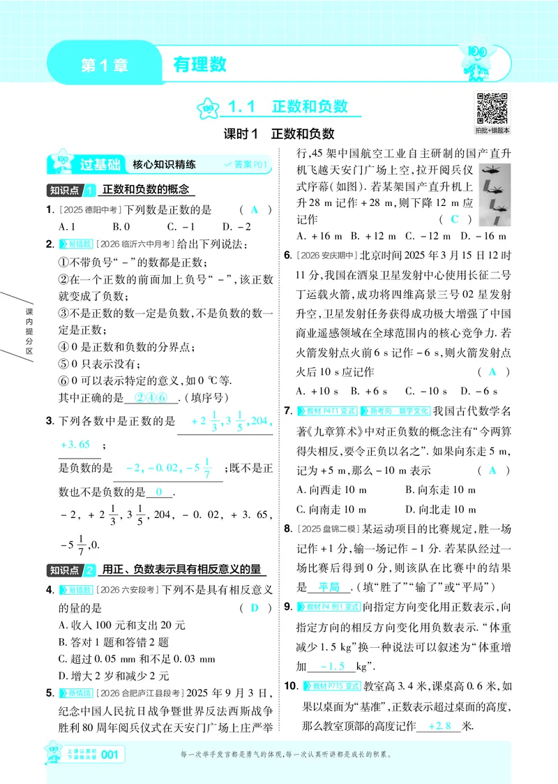 《2027一遍过数学7上沪科版主书教用_2027版初中《天星教育一遍过》7年级上册（数学）（沪科版）》第1页预览