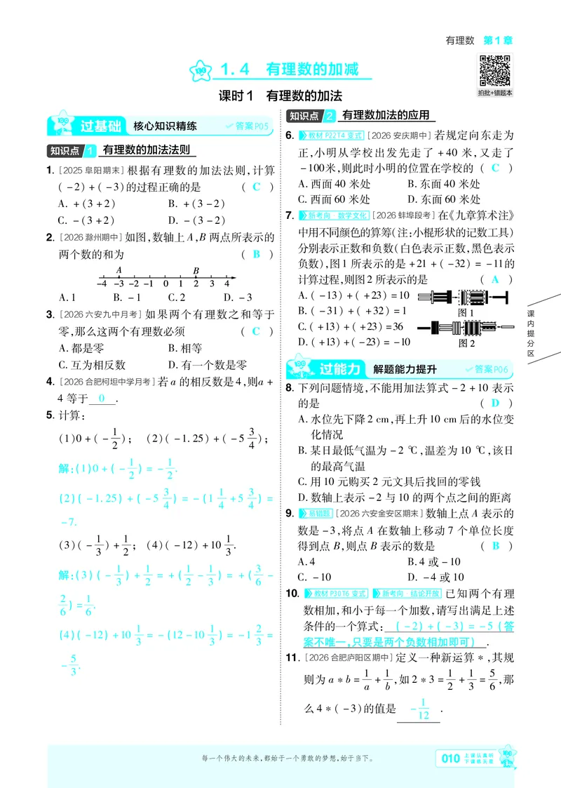 《2027一遍过数学7上沪科版主书教用_2027版初中《天星教育一遍过》7年级上册（数学）（沪科版）》第10页预览