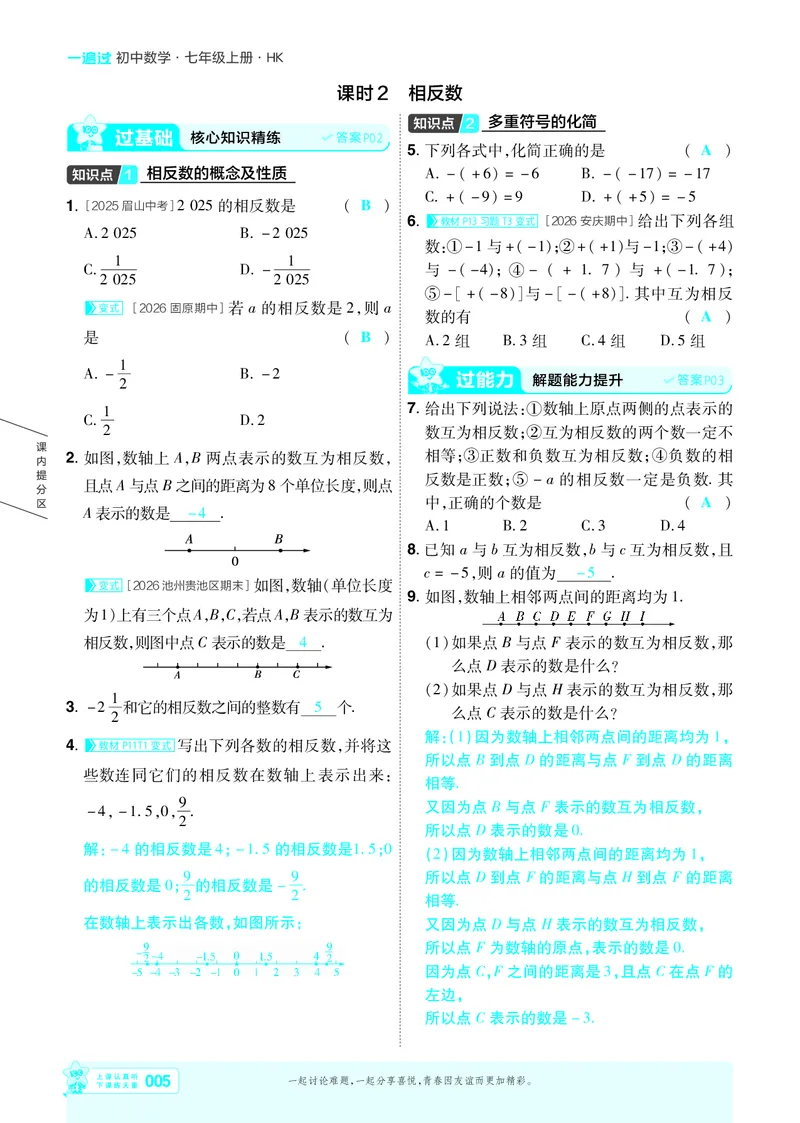 《2027一遍过数学7上沪科版主书教用_2027版初中《天星教育一遍过》7年级上册（数学）（沪科版）》第5页预览